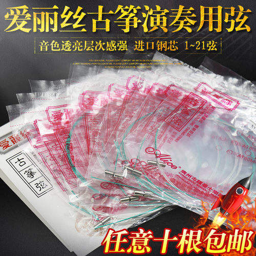 爱丽丝AT80S-1古筝琴弦单根