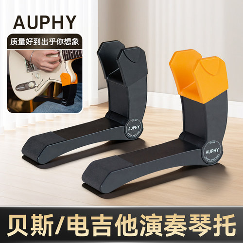 AUPHY电吉他贝斯琴托防滑支架