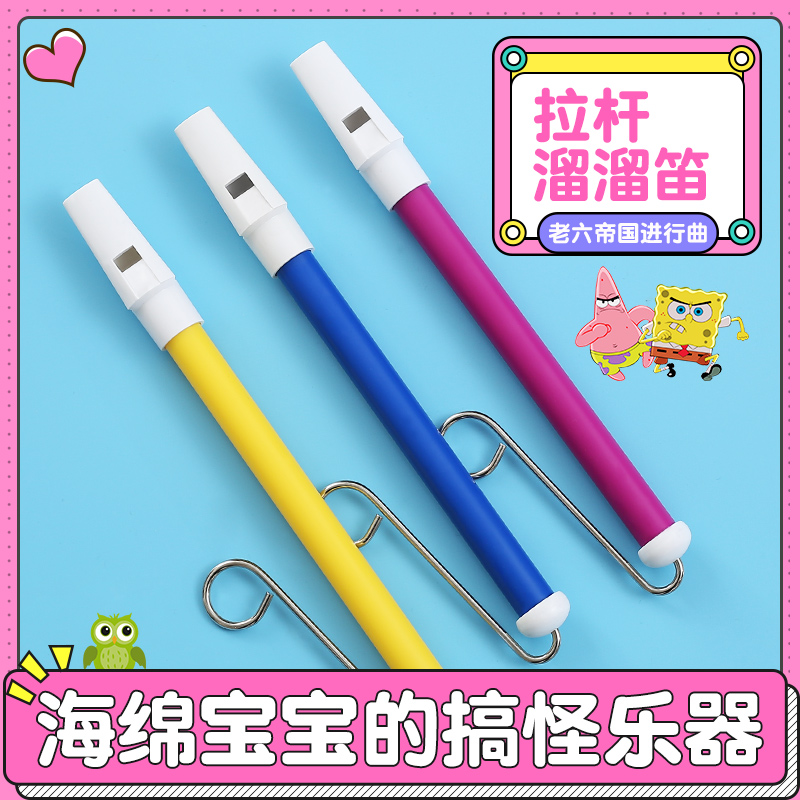 海绵宝宝章鱼哥专业溜溜笛