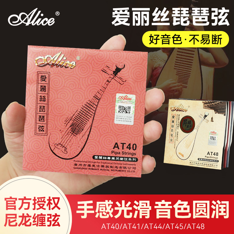 爱丽丝AT40钢丝专业琵琶弦