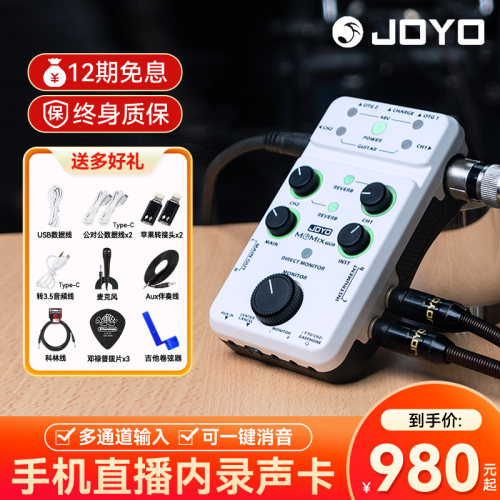 JOYO卓乐MOMIXPRO便携式混音器