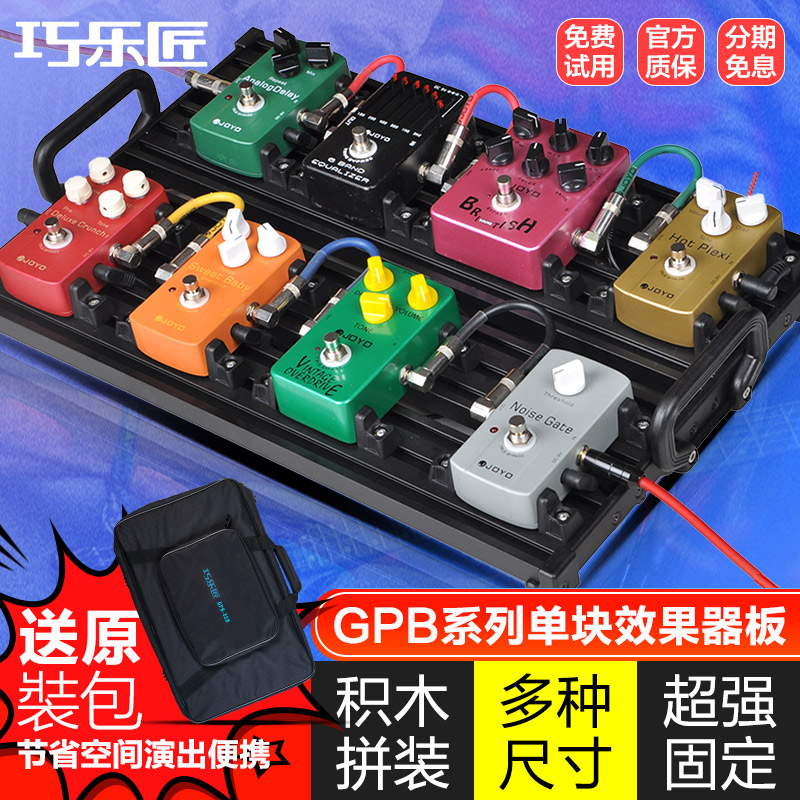 JOYO巧乐匠吉他单块效果器轨道板