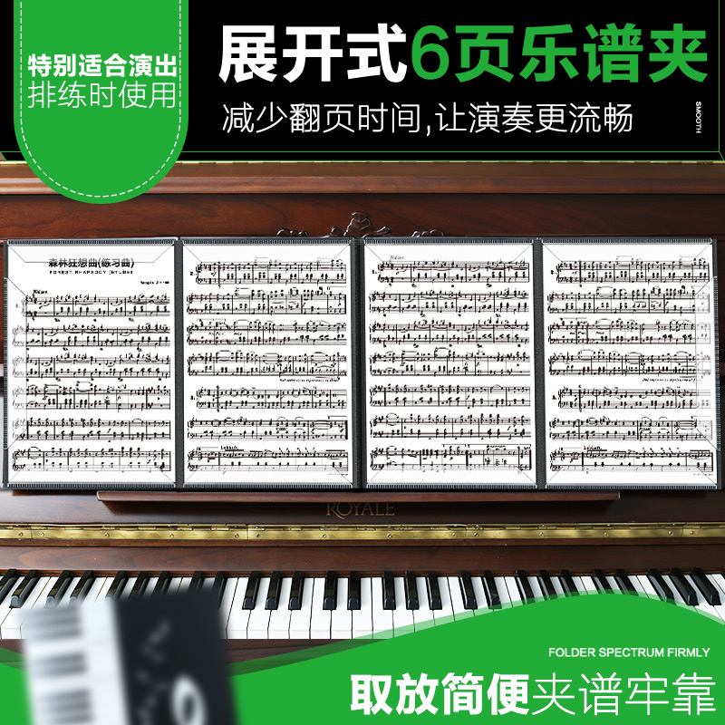 6页演奏 钢琴曲谱夹 A4三折叠 六页展开式 钢琴改谱夹 乐谱文件夹