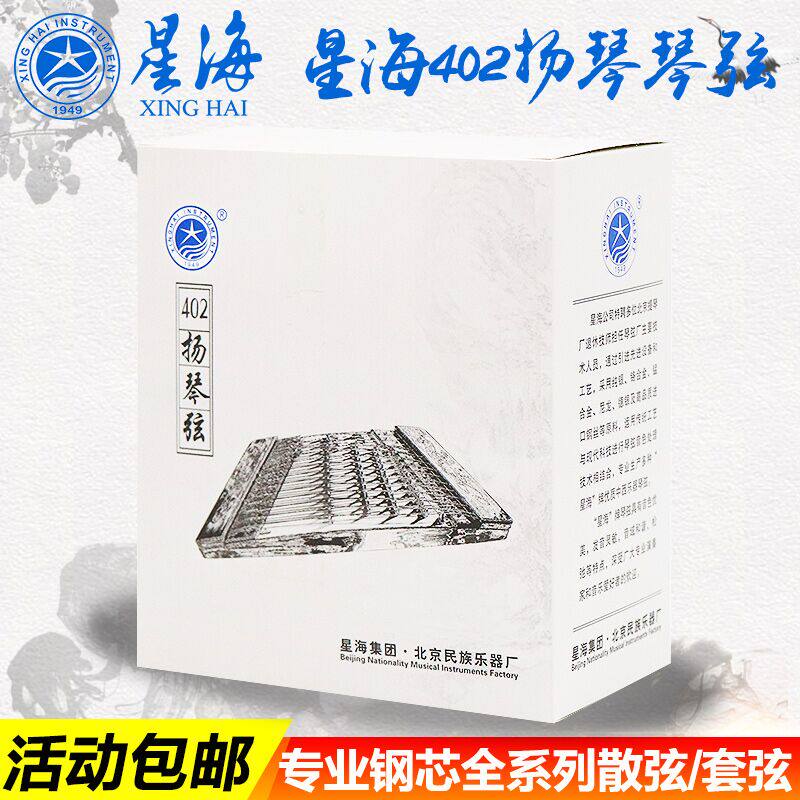 【北京星海402扬琴弦】402杨琴套弦144支扬琴散弦配件钢丝缠弦使用感如何?