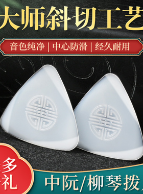 专业独奏中阮拨片柳琴大阮小阮通用弹片拨子防滑耐磨软硬尼龙拨片