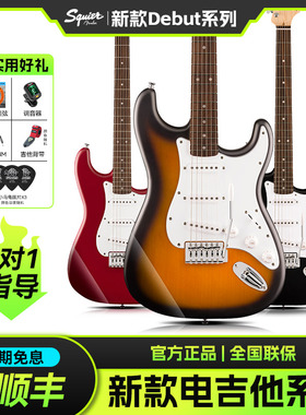 Fender芬达Squier电吉他Debut系列初学者入门ST Tele专业级套装女