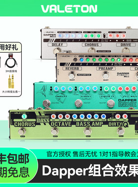 Valeton Dapper 电吉他效果器失真过载压缩混响前级DI盒贝斯单块