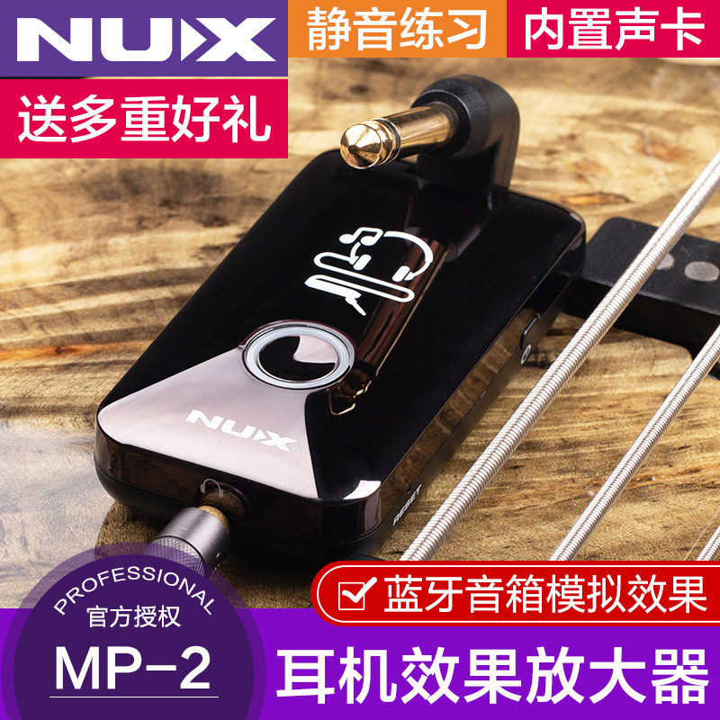 nux克斯耳机效果器音箱模拟效果