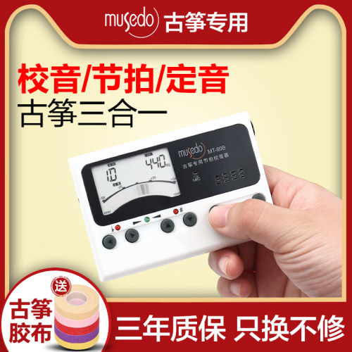 小天使Musedo古筝专业电子调音器