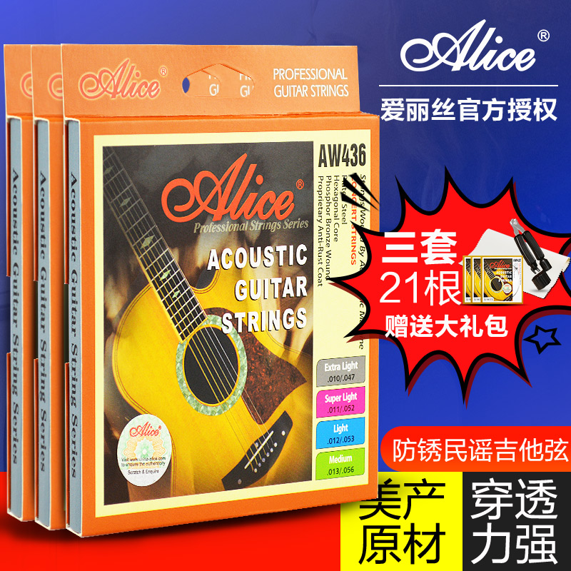【三套装】爱丽丝民谣琴弦