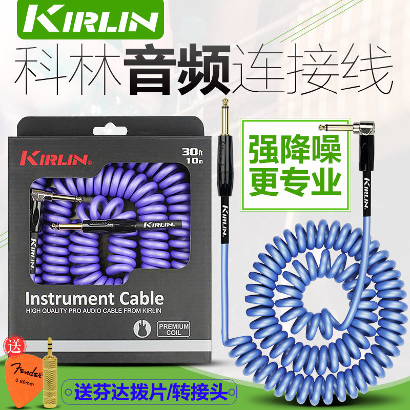 科林Kirlin 10米吉他连接线 吉他降噪线 音箱效果器 拉伸弹簧线