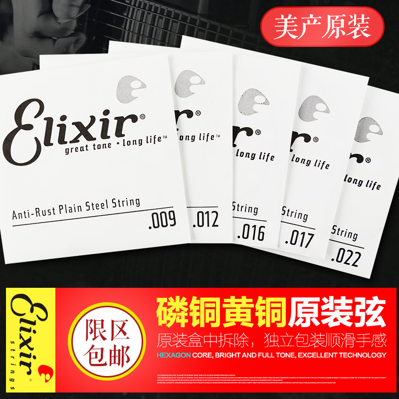 elixir民谣木吉他琴弦磷铜