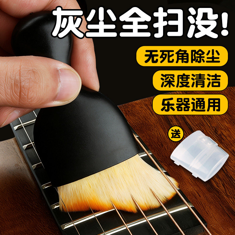 专业乐器清洁毛刷吉他琴体扫灰刷钢琴小提琴古筝除尘刷子保养套装