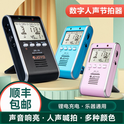 joyo人声电子节拍器考级专用精准