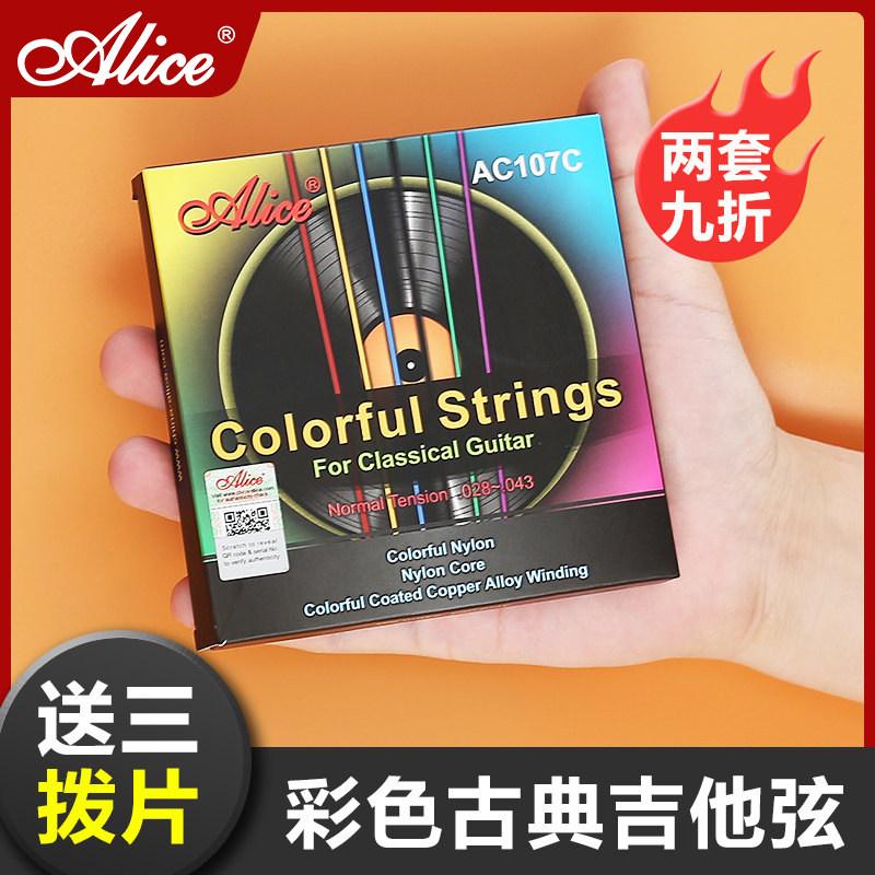 Alice爱丽丝A107C彩色古典吉他弦一套六根吉它尼龙弦1-6琴弦套弦