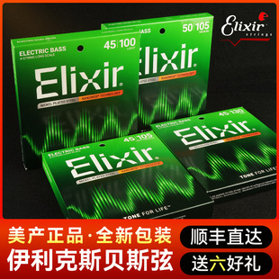 Elixir伊利克斯贝斯弦四弦五弦电贝斯琴弦bass套弦贝司弦伊利克斯