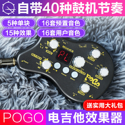 Отправить гарнитуру Mooer Ear Pogo Mini -Electric Guitar Комплексный эффект задержанный реверберационная группа школьная звуковая барабан