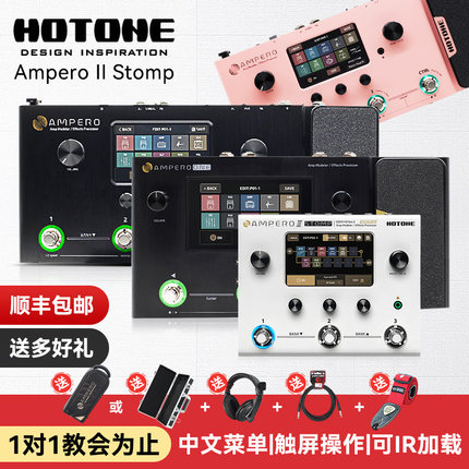Hotone Ampero one Stomp II mini Stage电吉他综合效果器2代贝斯