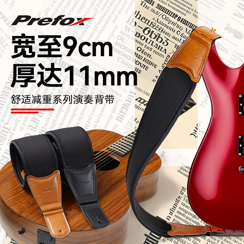 Prefox吉他背带民谣电吉他肩带免打孔加宽加厚贝斯专用斜跨琴带子