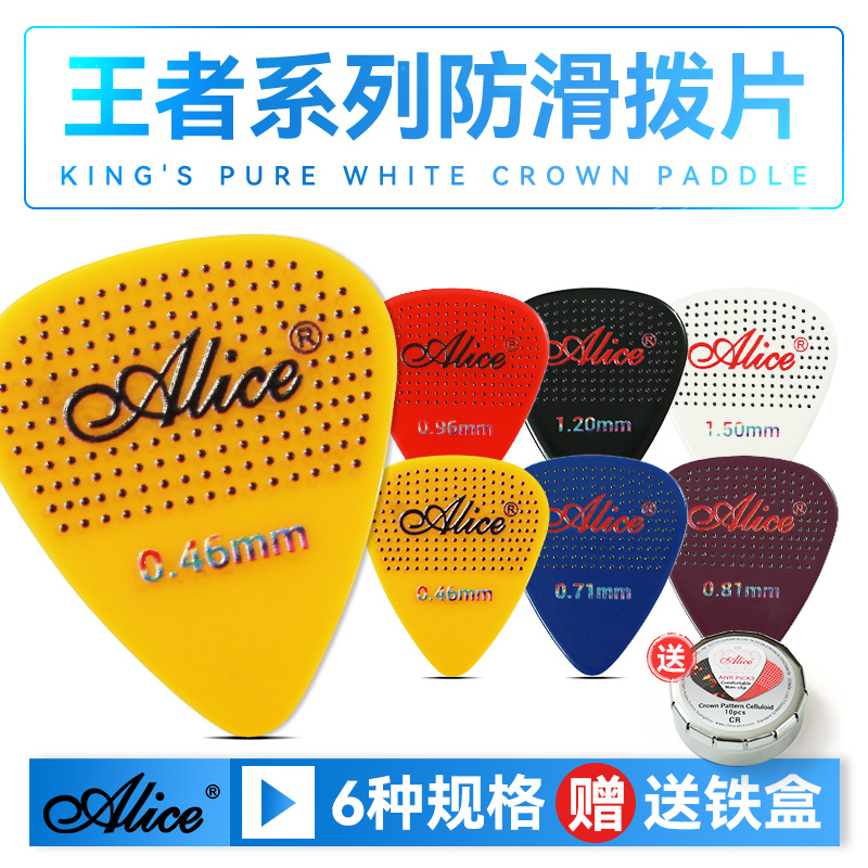 alice爱丽丝吉他拨片民谣电木吉他防滑速弹彩色赛璐璐扫弦指弹片