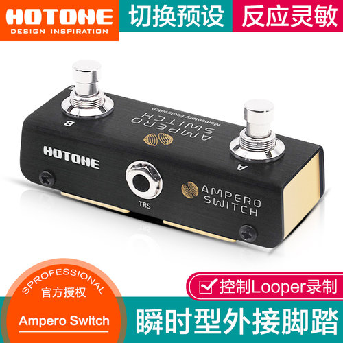 瞬时外接脚踏开关效果器