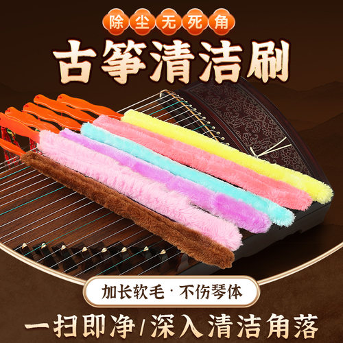 大小两只琴塑料手柄清理古筝