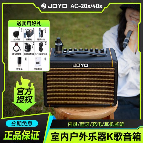 JOYO卓乐AC20/40S吉他蓝牙音箱