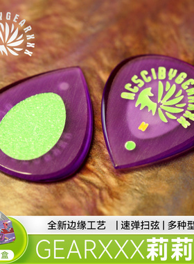 GEARXXX莉莉丝九尾小狐狸吉他拨片电吉他贝斯专用防滑速弹片PICK