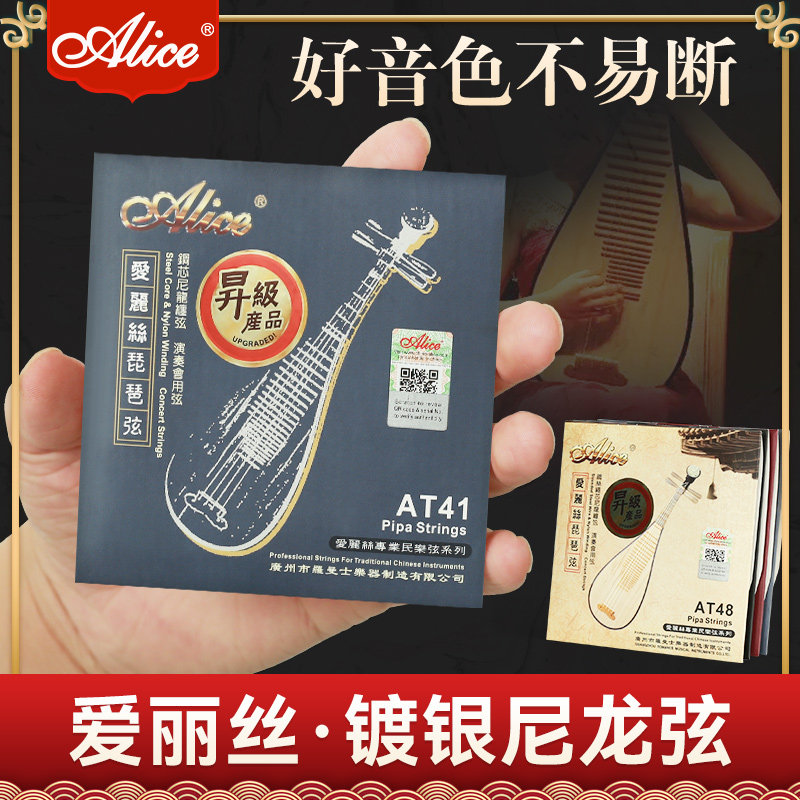 爱丽丝AT41镀银尼龙专业琵琶琴弦
