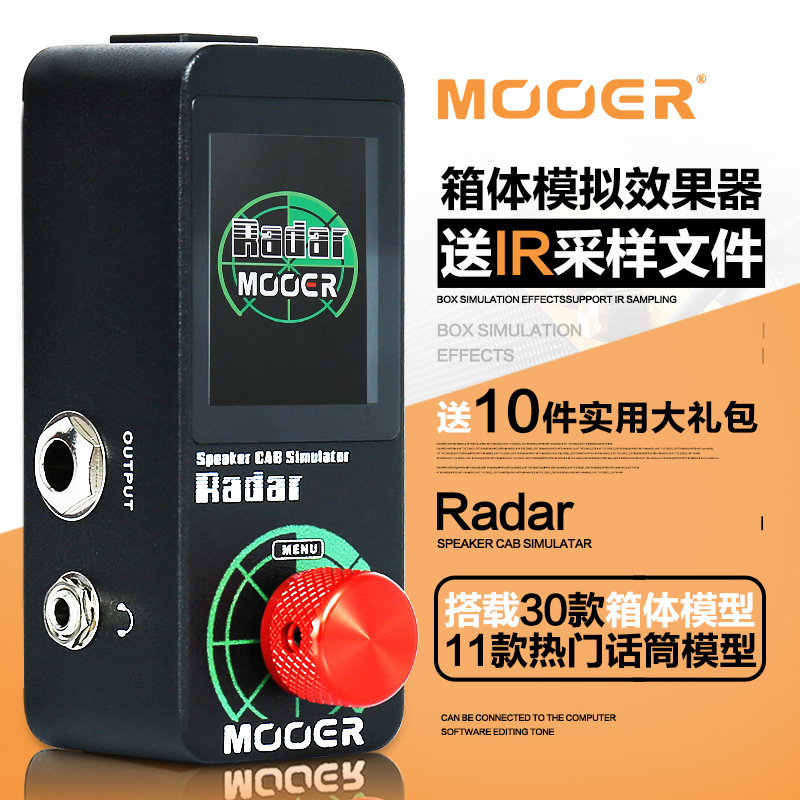 Mooer 雷达 Radar 后级箱体模拟 单块效果器 送IR采样文件 包顺丰