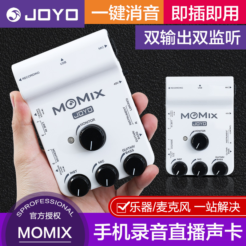 JOYO卓乐MOMIX手机录音混音器