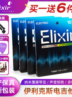 伊利克斯电吉他弦Nanoweb覆膜一套6根Elixir 19052/12027琴弦套装
