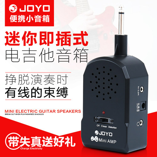 便携迷你失真电吉他音响JOYO