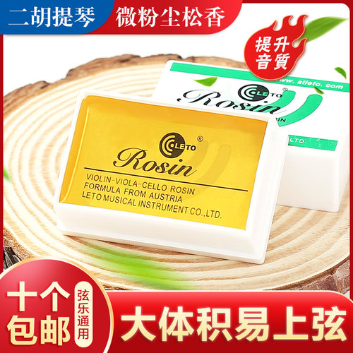小提琴专用大提琴专业二胡松香