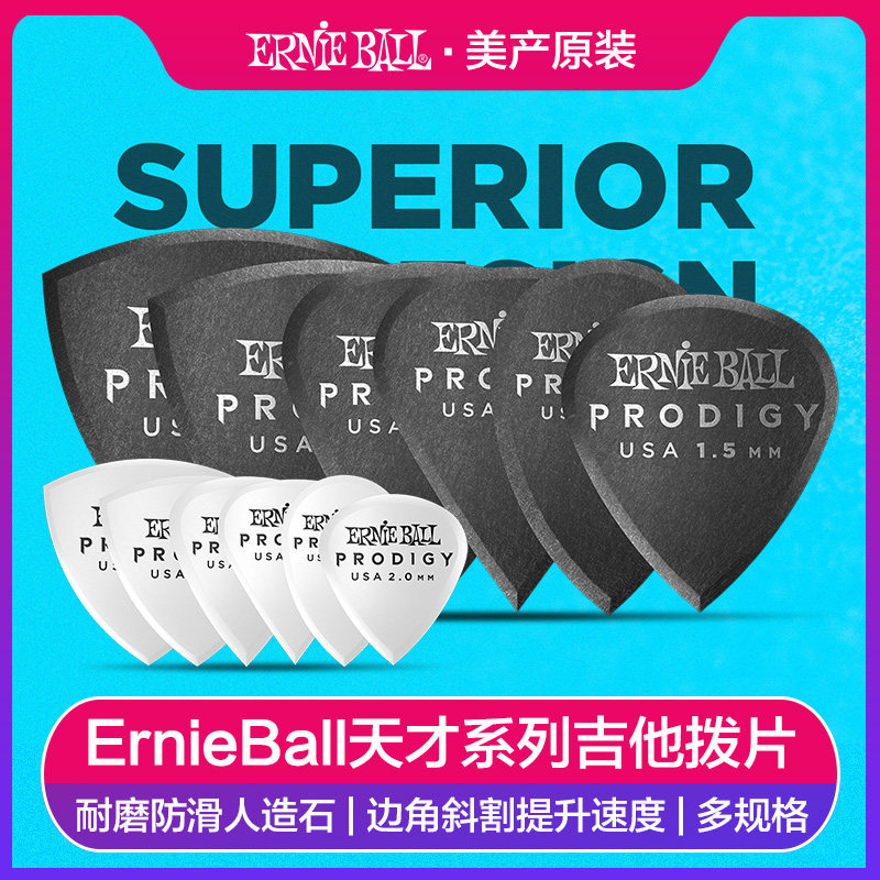 ErnieBall电木吉他速弹防滑拨片图片