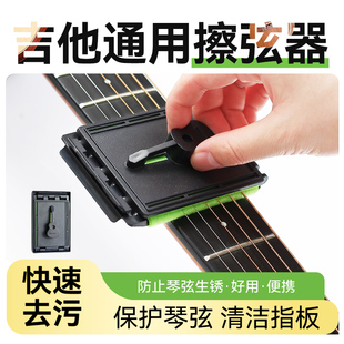 吉他擦弦器民谣木电吉他琴弦指板清洁布保养护理套装防锈护琴宝