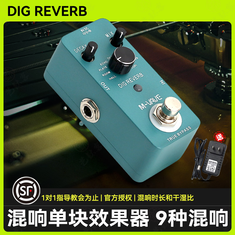 M-VAVEDIGREVERB混响效果器