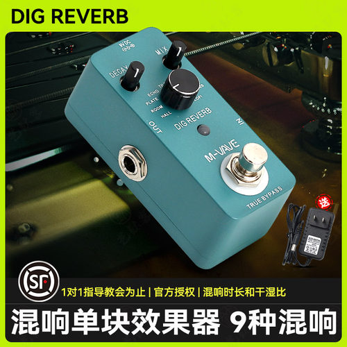 M-VAVEDIGREVERB混响效果器