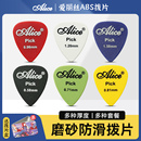 alice爱丽丝吉他拨片尤克里里扫弦片民谣木电吉他速弹片防滑pick