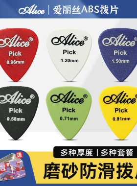 alice爱丽丝吉他拨片尤克里里扫弦片民谣木电吉他速弹片防滑pick