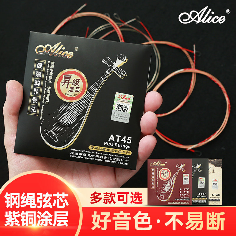 爱丽丝AT45琵琶琴弦套装图片