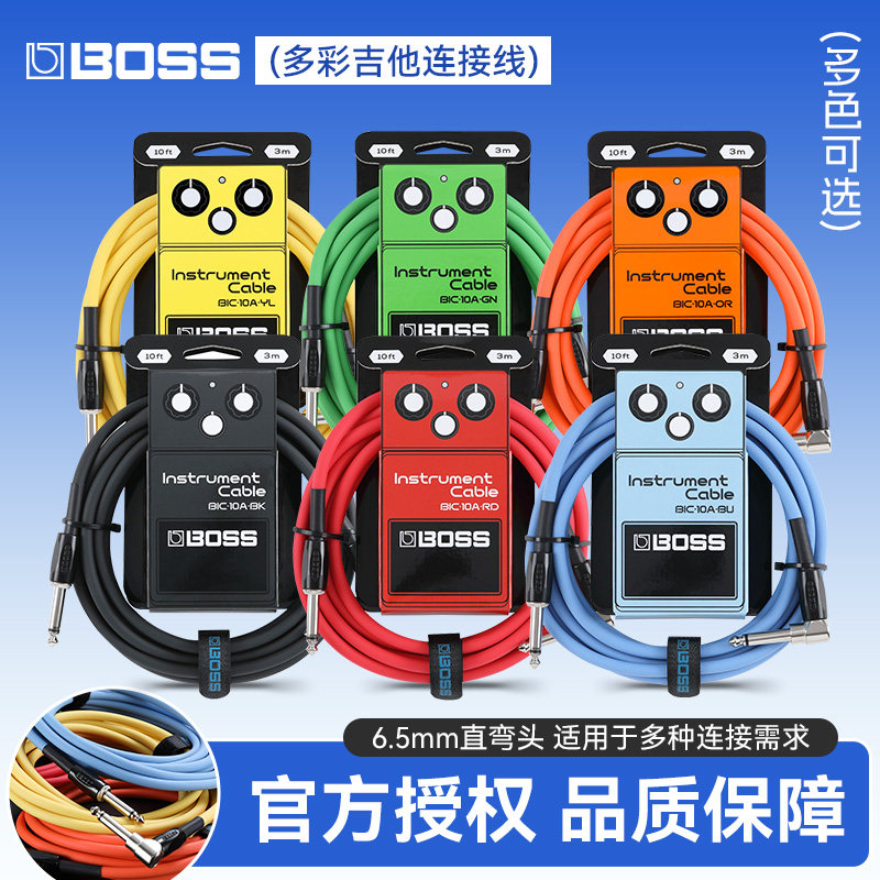 Roland罗兰BOSS吉他连接线电吉他贝斯乐器降噪线音箱效果器音频线