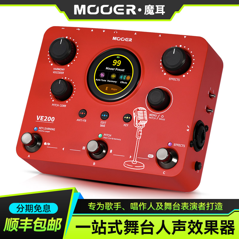 MOOER魔耳VE200电吉他人声单块