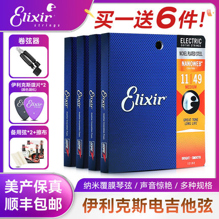 伊利克斯电吉他弦Nanoweb覆膜一套6根Elixir 19052/12027琴弦套装