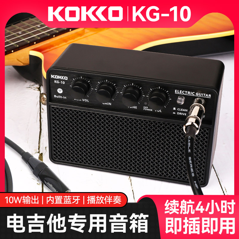 弗兰格KOKKO电吉他音箱KG-10蓝牙便携户外专用迷你小型音响可充电