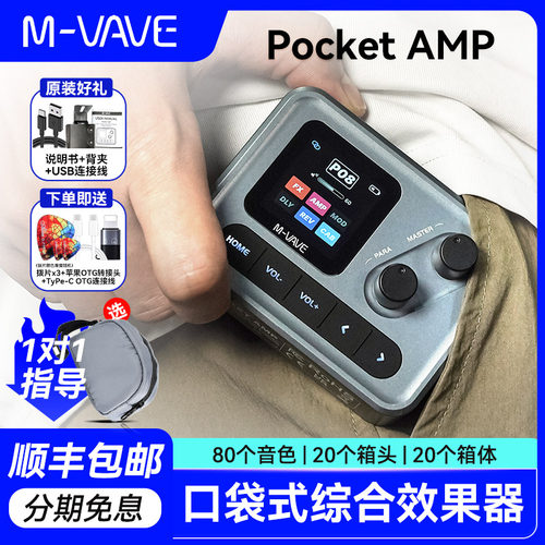 M-VAVEPOCKETAMP口袋效果器