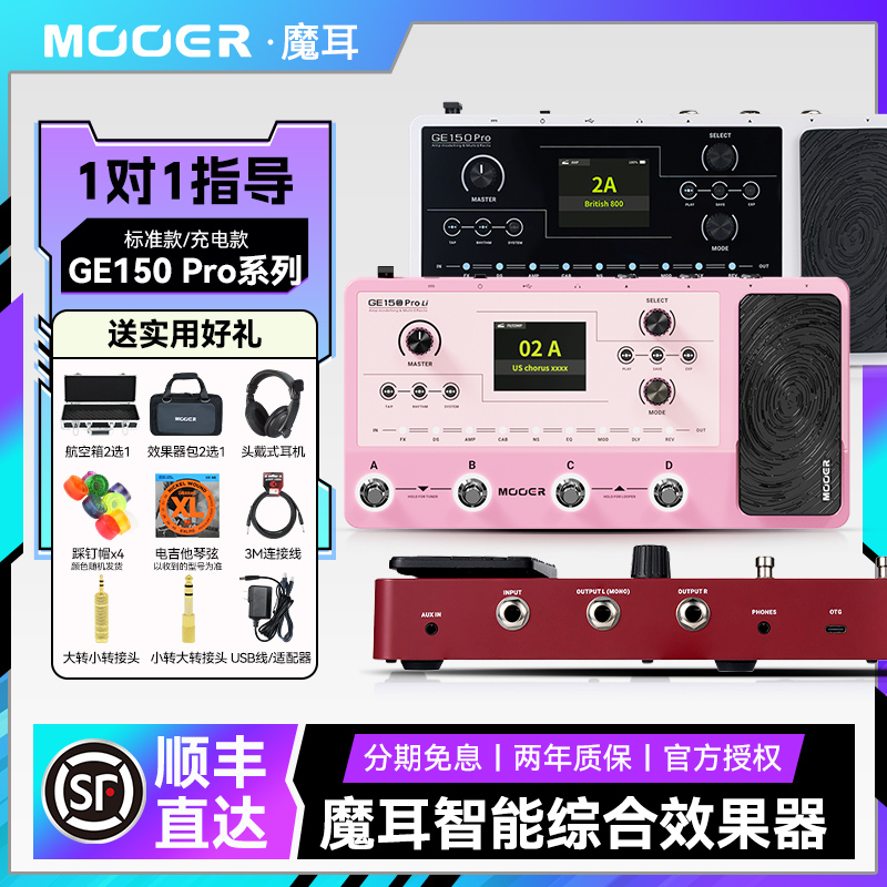 MOOER魔耳GE150pro Li电吉他综合效果器乐句循环鼓机伴奏音箱模拟