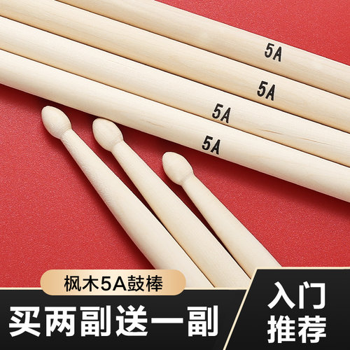 正品架子鼓鼓棒专业爵士鼓锤鼓槌