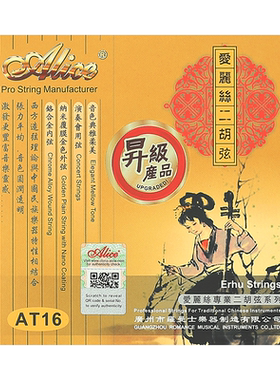 爱丽丝专业演奏级二胡弦