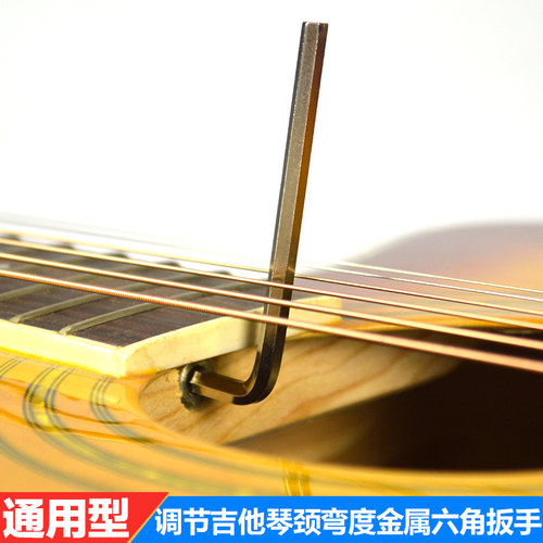 包邮 调节民谣木吉他琴颈弯度调琴工具 金属六角吉他扳手 95%通用 - 封面